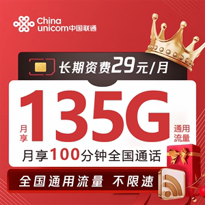 广东联通手机号码流量卡上网不限速4G5G套餐广州深圳佛山全国通用