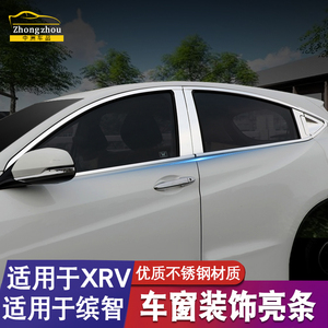 适用本田XRV缤智不锈钢车窗装饰亮条车身饰条晴雨挡专用改装配件