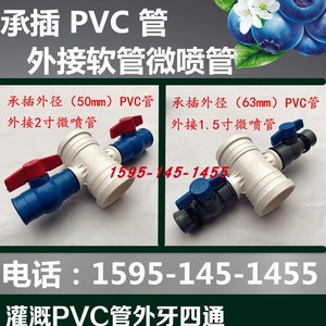pvc管外牙四通 50/63/75/90pvc-U管微喷带 喷灌带 农业灌溉管材配