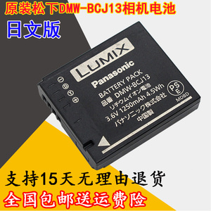 原装松下BCJ13相机电池 适用徕卡BP-DC10电池 徕卡D-LUX5 D-LUX6