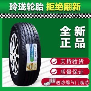 玲珑轮胎195/60R15 88H适配宝骏610/630比亚迪F3远景宏光19560r15