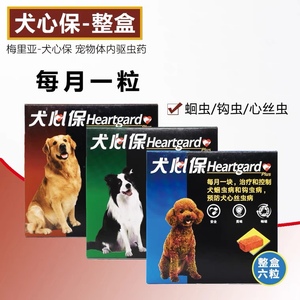 犬心保狗狗体内驱虫药狗用打虫药小中大型犬边牧金毛专用 整盒6粒