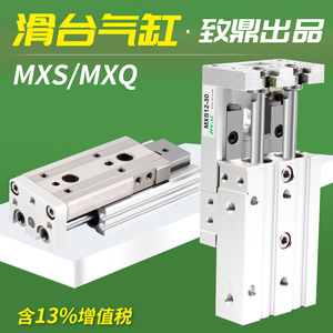 MXS滑台气缸MXQ6/8/12/16/25-10-20-30-40-50-A气动滑台75-100-AS