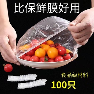一次性保鲜膜套袋食品级万能防尘保鲜罩松紧自封口冰箱菜碗盖通用