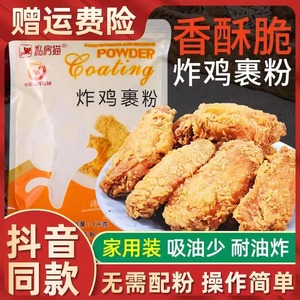 面包糠炸鸡粉裹粉脆皮鸡腿家用油炸薯条专用粉香酥鸡排脆炸粉商用