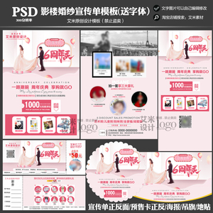 2024年影楼婚纱店A-1306周年店庆活动方案DM宣传单PSD海报模板素