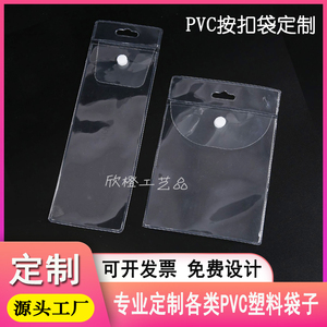 PVC纽扣袋按扣袋透明磨砂定制订做袜子服装塑料包装袋加厚 印刷