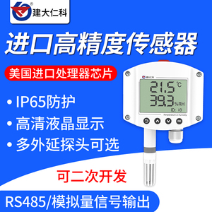 温湿度传感器485壁挂液晶显示工业温湿度采集高精度温湿度变送器