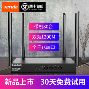 【发顺丰】腾达双千兆企业级无线路由器 大功率公司wifi商用双频办公1200M酒店家用多WAN口行为管理W18E