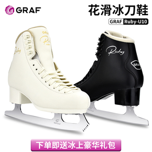 Graf U10花样滑冰鞋儿童冰刀鞋男女士真冰鞋入门格拉芙成人溜冰鞋