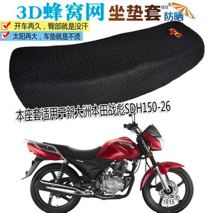 座套适用新大洲本田战彪150摩托车坐垫套加厚防晒隔热透气3D座垫