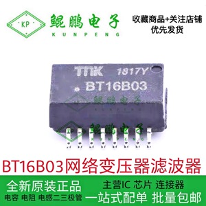 全新原装 BT16B03 贴片SOP-16 网络变压器 网络滤波器IC芯片