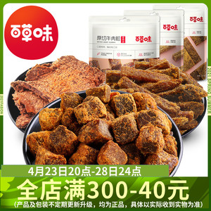 【百草味-原切牛肉粒50g】牛肉干零食特产小吃休闲食品小包装