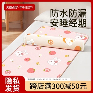 月经大姨妈生理期睡觉专用垫子防水可洗防滑漏隔尿例假经期小床垫