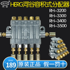 HERG河谷容积式定量油排油泵5通4位分配器RH-3500/3400/3300/3200