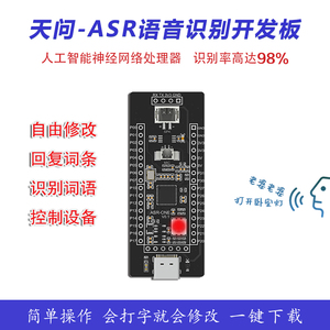 AI离线智能语音识别模块语音开发板图形化编程天问-ASR超LD3320