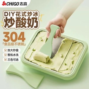 志高炒酸奶机家用小型冰淇淋机自制diy高颜值炒冰盘炒冰机不插电