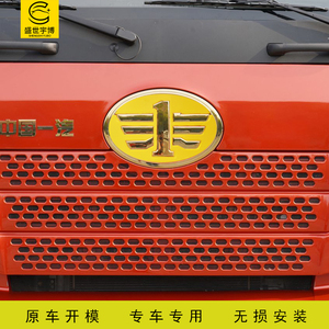 解放JH6带灯车标电子卡车改装件车标贴装饰亮条货车爆闪灯LED警示