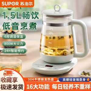 苏泊尔养生壶1.5L升煮茶器电热水壶烧水壶开水壶电茶壶 SW-15YP20