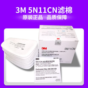 3M5N11防尘滤棉颗粒物过滤棉防毒面具6200配件静电滤芯防工业粉尘
