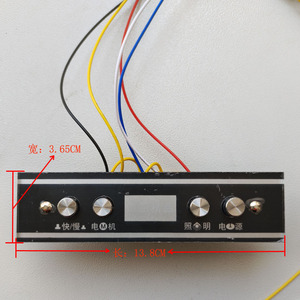 包邮老式抽油烟机配件按键开关四建面板按钮控制吸油烟机琴键开关