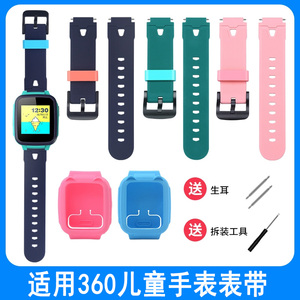 适用360儿童电话手表硅胶表带se5 8XS B2 B3 SE5plus儿童手表原装同款表带透气保护套配件通用