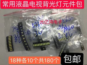 常用液晶电视背光灯珠 LED元件包 3030 3535 7020 3V 6V 18种灯珠