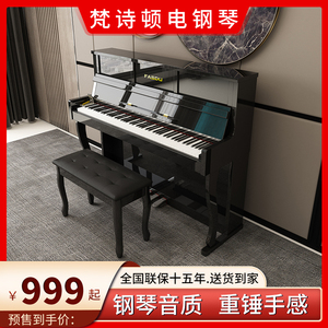 梵诗顿电钢琴88键重锤家用学生成人专业考级幼师教学立式电子钢琴