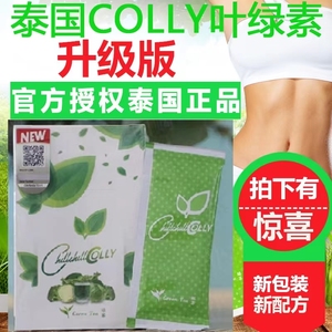 新版泰国colly叶绿素青汁绿茶粉官方防伪验证新日期 战毒同款新期