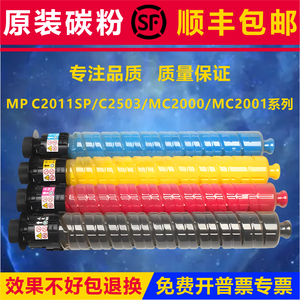 理光MPC2011sp碳粉C2503 MC2000 2001 imc2500原装打印机粉盒墨粉