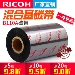 理光（RICOH）B110A混合基碳带 热转印标签条码机色带110mm*300m 40 50 60 70 80 90 100MM*300M（10卷/箱）
