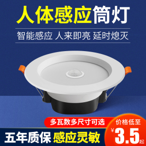 led智能声控人体感应筒灯嵌入式天花灯家用吊顶玄关过道走廊射灯