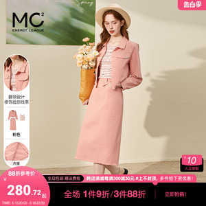 mc2粉色翻领外套配中长裙三件套女装2024春季新款甜美元气少女风