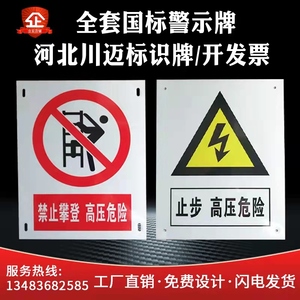 禁止攀登高压危险电力警示牌 30*24止步高压危险户外铝反光标识牌
