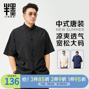 半墨大码新中式国风立领衬衫男短袖宽松复古男装半袖衬衣胖子唐装