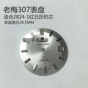 手表配件307梅花白光面条丁表盘 搭配2824 2783机芯男士表壳