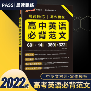 高中英语作文范文写作万能模板口袋书2022pass绿卡图书晨读晚练高考英语作文高分范文大全书面表达句型素材小本便携速记随身背