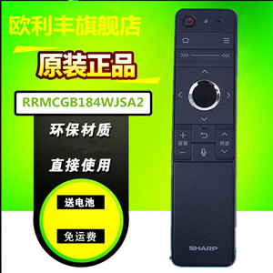 原装夏普语音电视遥控器RRMCGB184WJSA2 60SU660A 58MY83A SU760