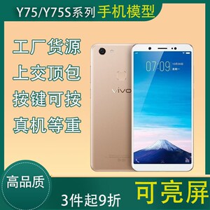 VIVOY75手机模型 y75仿真黑屏上交机 Y75S可亮屏机顶包模型机