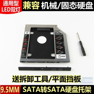 适用于 SONY 索尼 SVE14AA12T SVF143A1RT 笔记本 光驱位硬盘托架