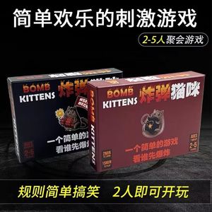 爆炸弹猫咪小猫炸裂桌游多人扩展中文版成年休闲聚会桌面游戏卡牌