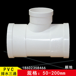 PVC排水管 顾地水管 下水管 异径三通 50 75 110变径三通塑料管件