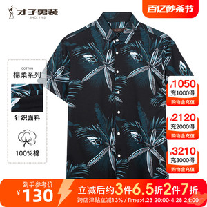 【商场同款】才子纯棉花衬衫男2024夏季新款休闲透气短袖针织衬衣