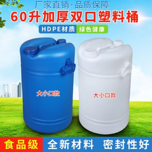 50升60L双口塑料桶 带盖柴油桶 120斤清洗剂专用桶小口化工桶密封