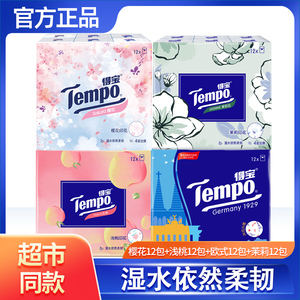 Tempo得宝手帕纸随身装便携式小包纸巾家用面巾餐巾纸抽卫生纸JB