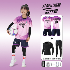 足球服套装女童定制儿童足球训练服四件套男童打底紧身衣长袖队服