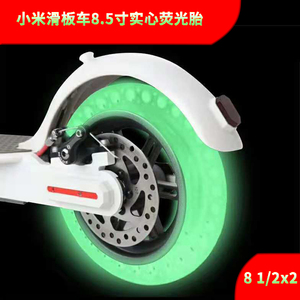 用于小米滑板车8.5寸荧光缕空胎M365 Pro 1S踏板车前后轮实心轮胎