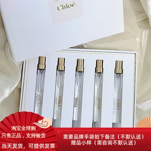 Chloe蔻依仙境花园香水套盒礼盒北国雪松木兰诗语烟雨玫瑰10ml*5