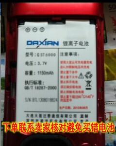 Daxian大显GST6000锂离子电池原装GST3000手机电板1150MAH