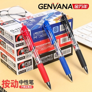 金万年G-1135按动式中性笔碳素笔子弹头笔芯签字笔.办公用品商务